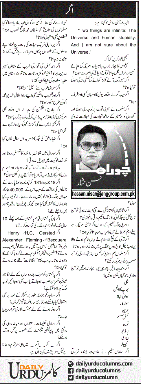 Agar | Hassan Nisar | ColumnsHub
