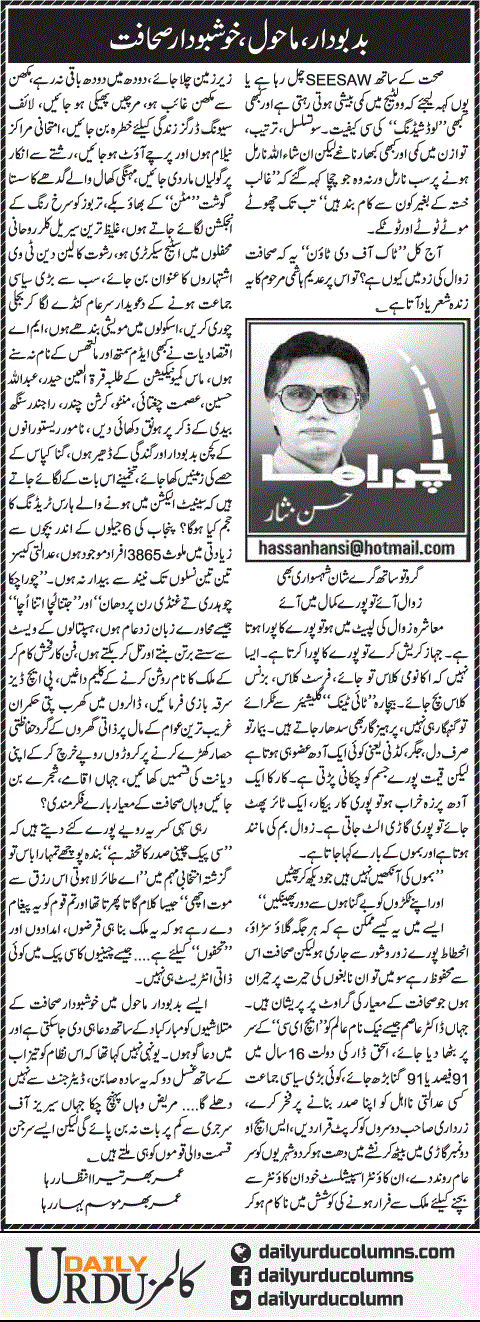 Badboo Dar Mahol, Khushboo Dar Sahafat | Hassan Nisar | ColumnsHub