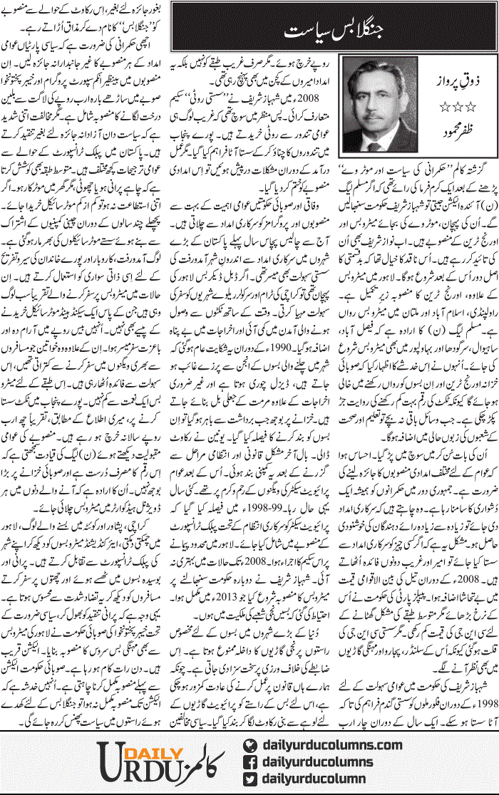 Jangla Bus Siasat | Zafar Mahmood | ColumnsHub