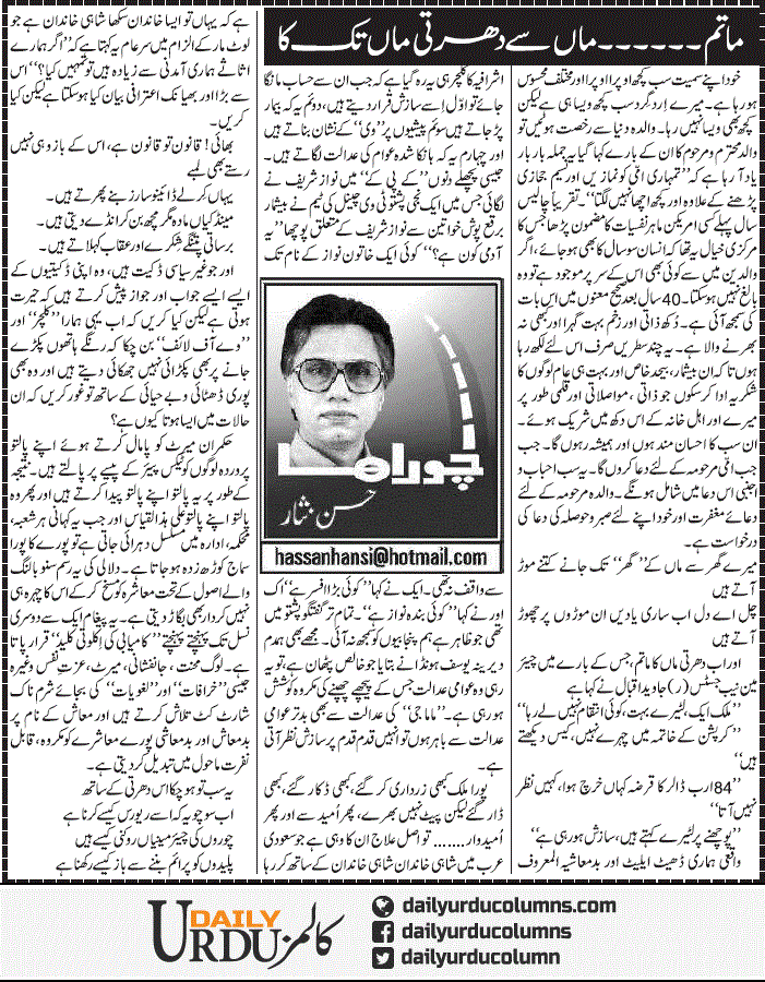 Maa Se Dharti Maa Tak | Hassan Nisar | ColumnsHub
