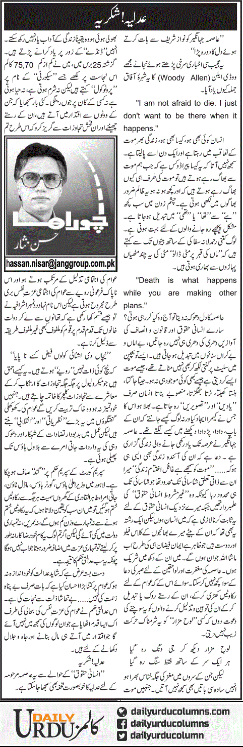 Adliya Shukriya | Hassan Nisar | ColumnsHub