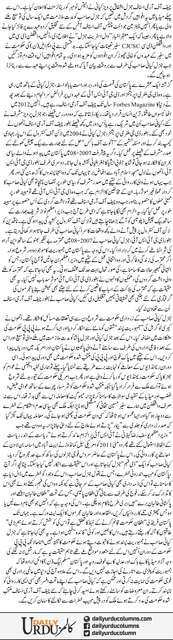 General Kiyani Kay Door Ka Aik Jaiza 1 | Najam Sethi | ColumnsHub