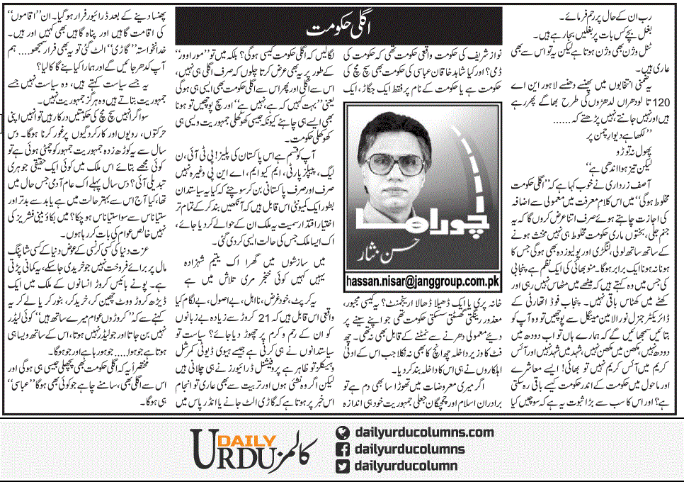 Agli Hakumat, Rabb In Ke Haal Per Reham Farmaye | Hassan Nisar | ColumnsHub