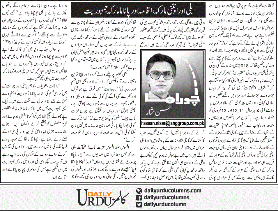 Billi Aur Oontni Marka, Aqama Aur Panama Marka Jamhuriat | Hassan Nisar | ColumnsHub