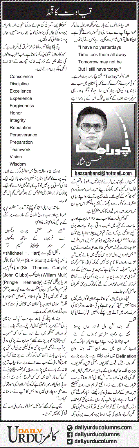 Qayadat Ka Qehat | Hassan Nisar | ColumnsHub