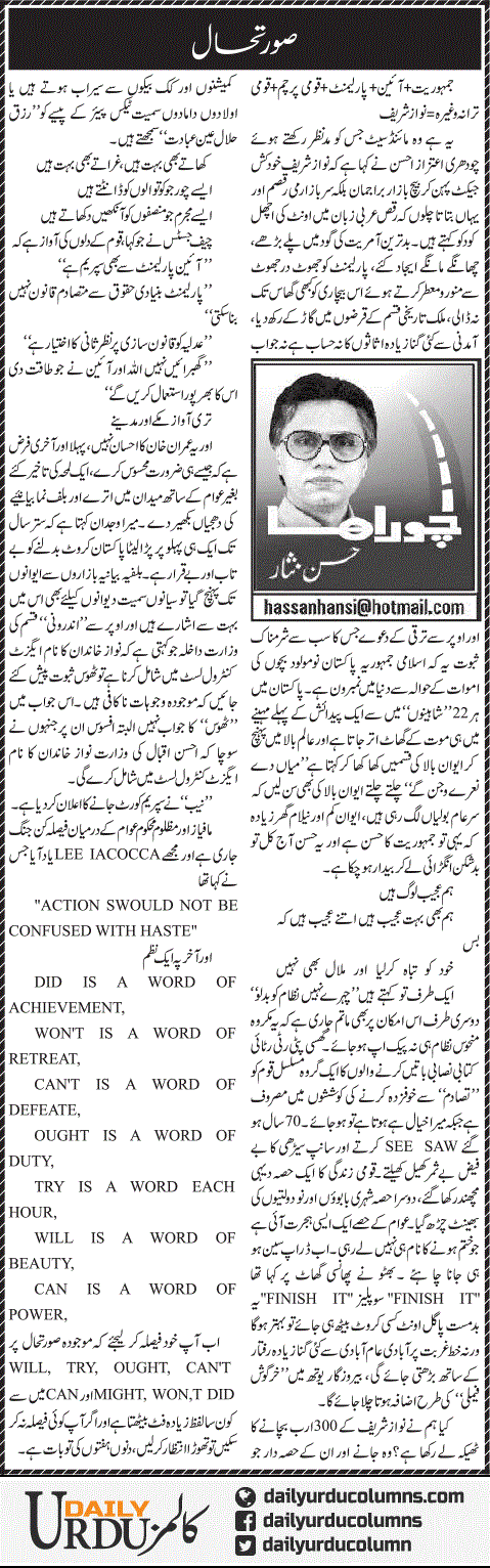 Surat e Haal | Hassan Nisar | ColumnsHub