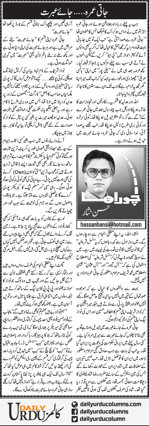 Jati Umra, Jae Ibrat | Hassan Nisar | ColumnsHub