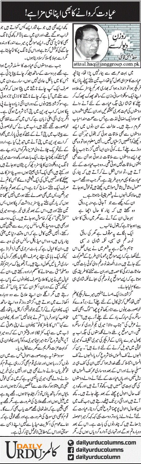 Ayadat Kervane Ka Bhi Apna Hi Maza Hai | Ata Ul Haq Qasmi | ColumnsHub