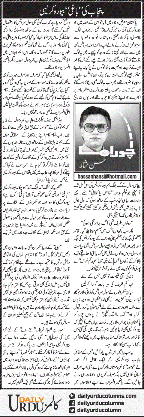 Punjab Ki Baghi Bureaucracy | Hassan Nisar | ColumnsHub
