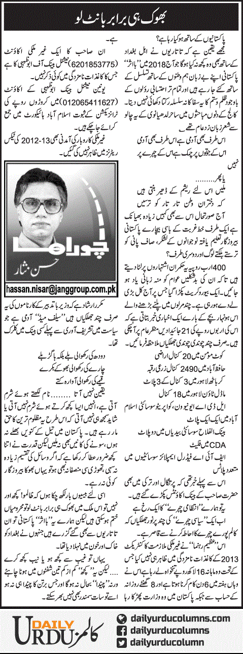 Bhook Hi Barabar Baant Lo | Hassan Nisar | ColumnsHub