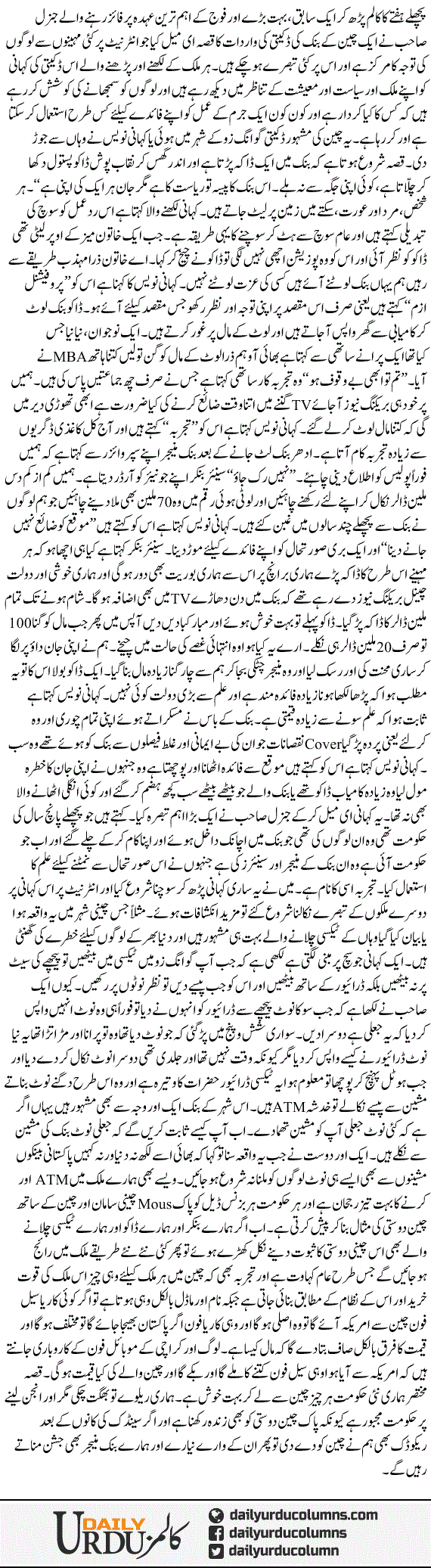 Cheen Mai Bank Dakaiti | Shaheen Sehbai | ColumnsHub