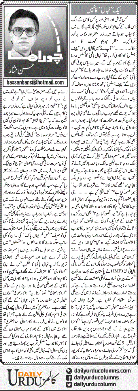 Aik Nehal Ka Nahi | Hassan Nisar | ColumnsHub