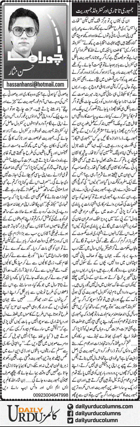 Jamhuri Tatari Aur Controlled Jamhuriat | Hassan Nisar | ColumnsHub
