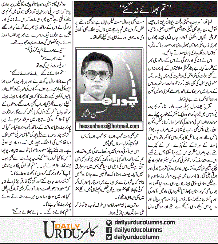 Tum Bhulaye Na Gae | Hassan Nisar | ColumnsHub