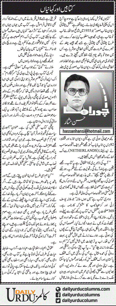 Kitabain Aur Kahaniyan | Hassan Nisar | ColumnsHub