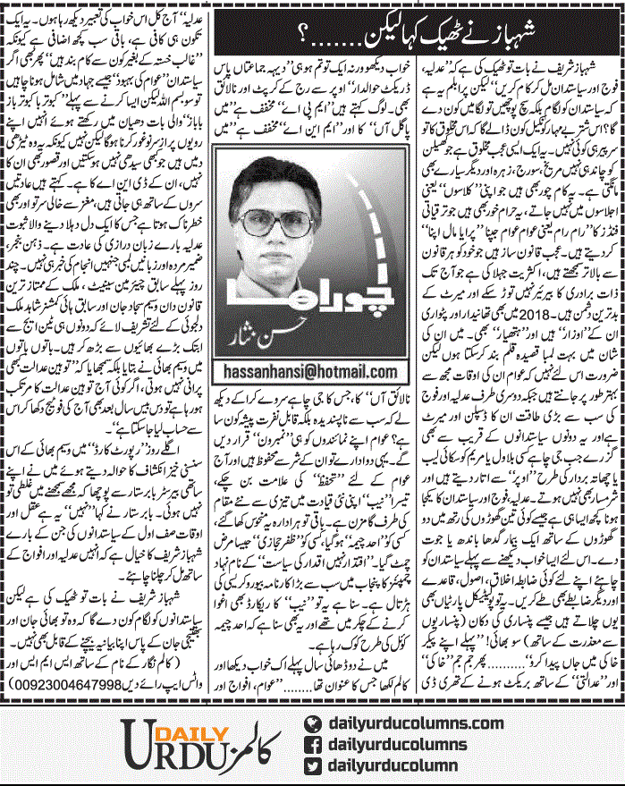 Shahbaz Ne Theek Kaha Lekin? | Hassan Nisar | ColumnsHub