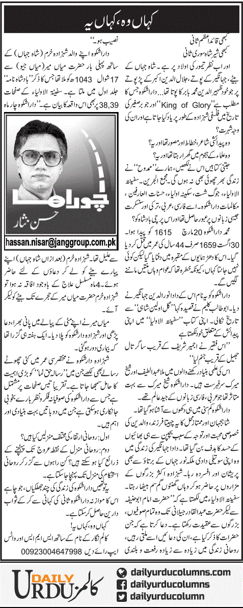 Kahan Wo, Kahan Ye | Hassan Nisar | ColumnsHub