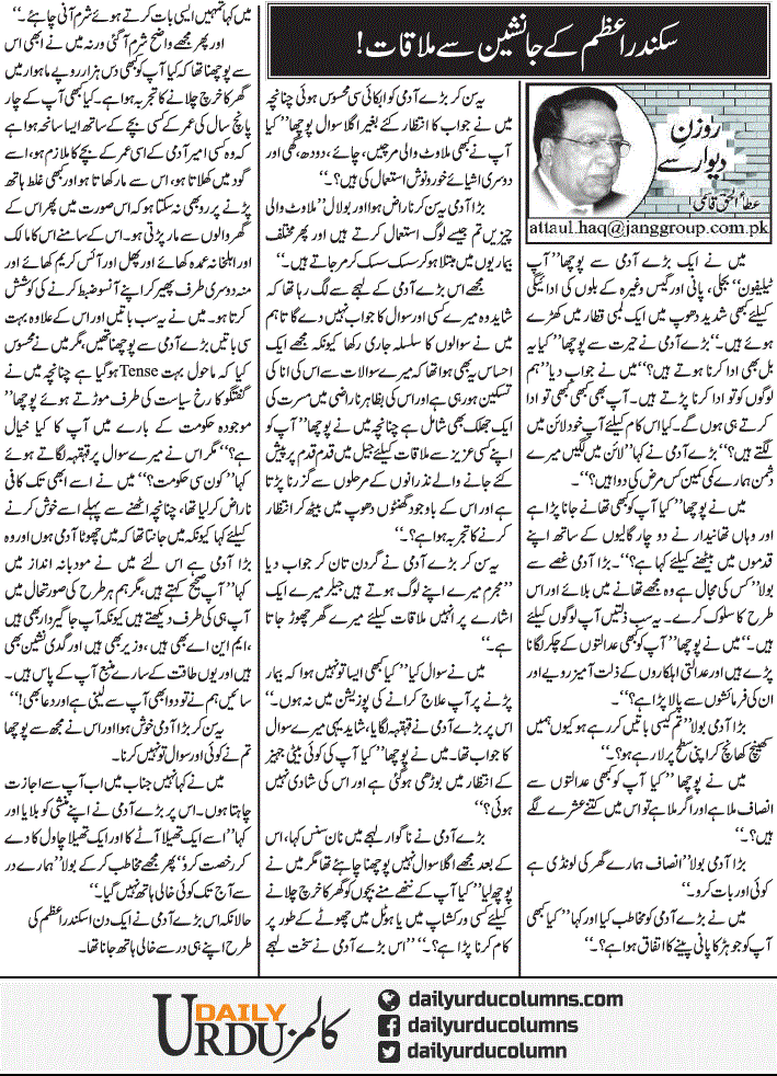 Sikandar Azam Ke Janashin Se Mulaqat | Ata Ul Haq Qasmi | ColumnsHub