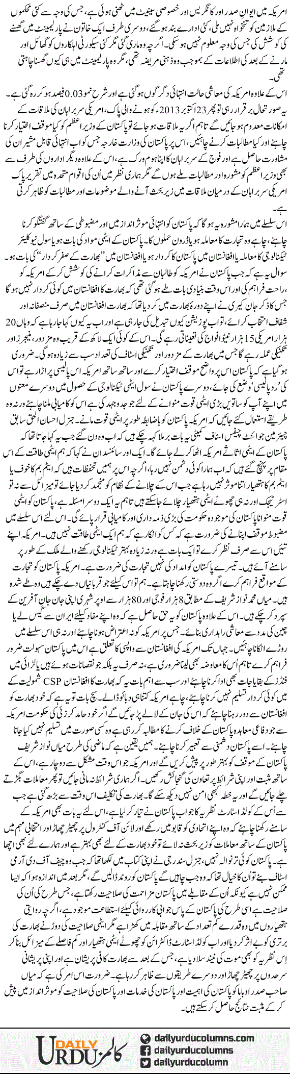 Nawaz Sharif Aur Obama Kay Mutawaqqe Mulaqat | Nusrat Mirza | ColumnsHub