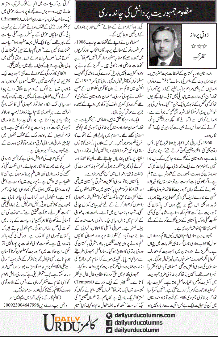 Mazloom Jamhuriat Per Danish Ki Chandmari | Zafar Mahmood | ColumnsHub
