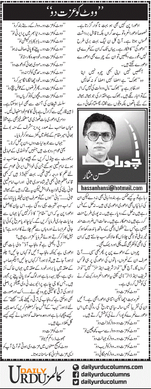 Vote Ko Izzat Do | Hassan Nisar | ColumnsHub