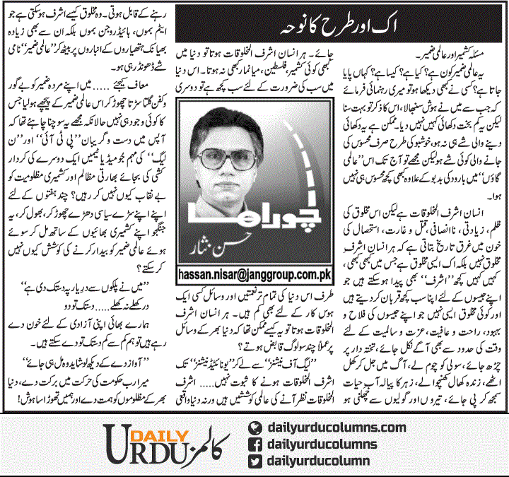 Ik Our Tarha Ka Noha | Hassan Nisar | ColumnsHub