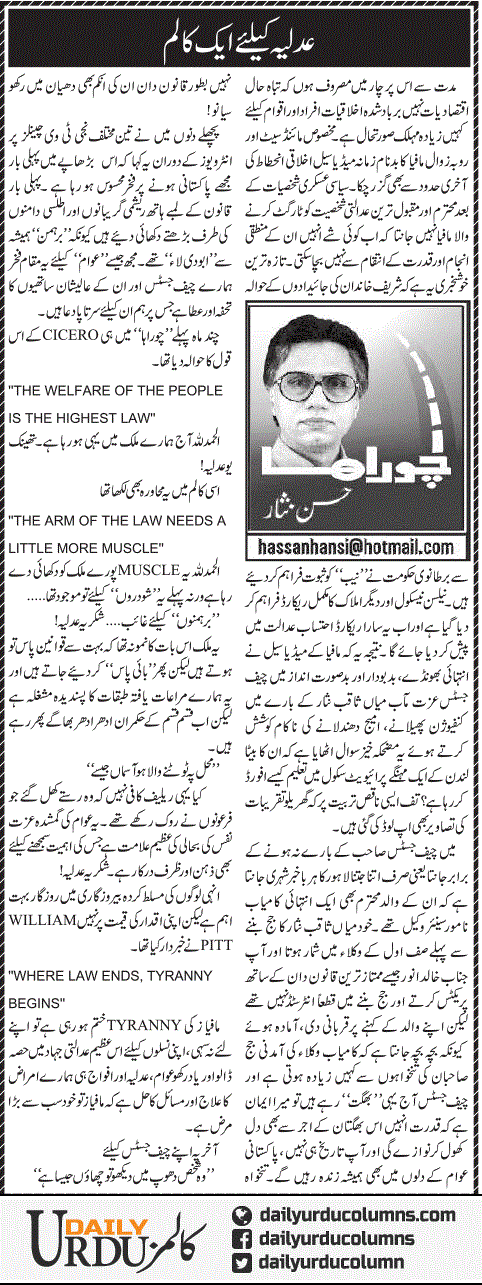 Adliya Ke Lye Aik Column | Hassan Nisar | ColumnsHub