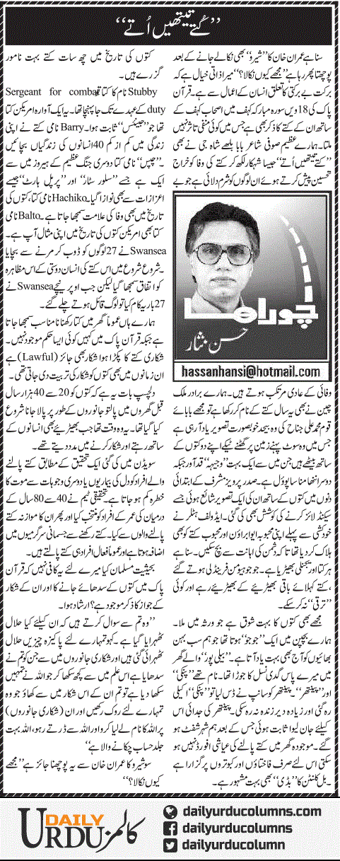 Kuttay Tain Thi Uttay | Hassan Nisar | ColumnsHub