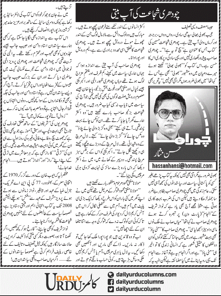 Chaudhry Shujaat Ki Aap Beeti | Hassan Nisar | ColumnsHub