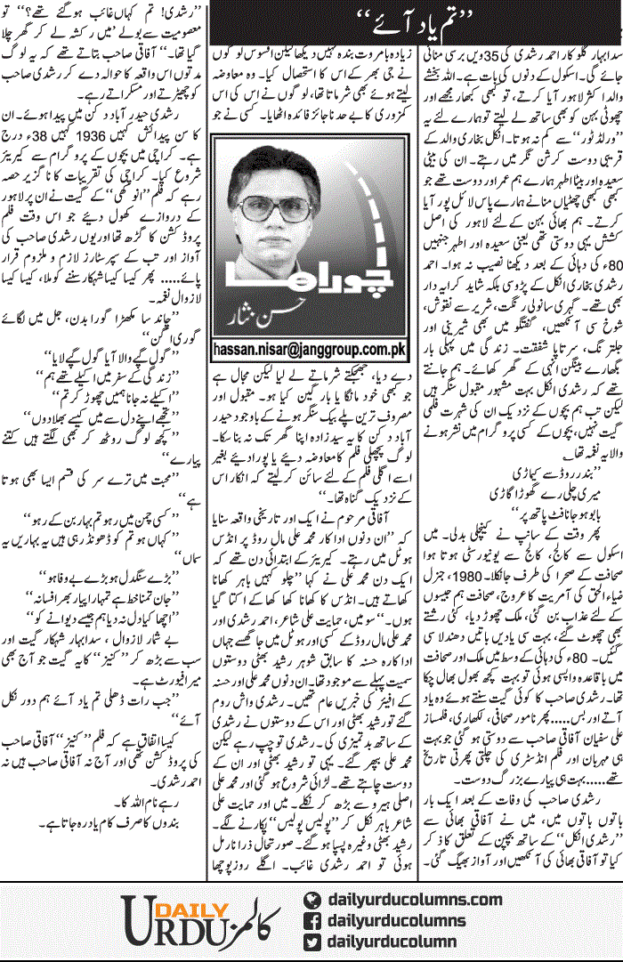 Tum Yaad Aye | Hassan Nisar | ColumnsHub