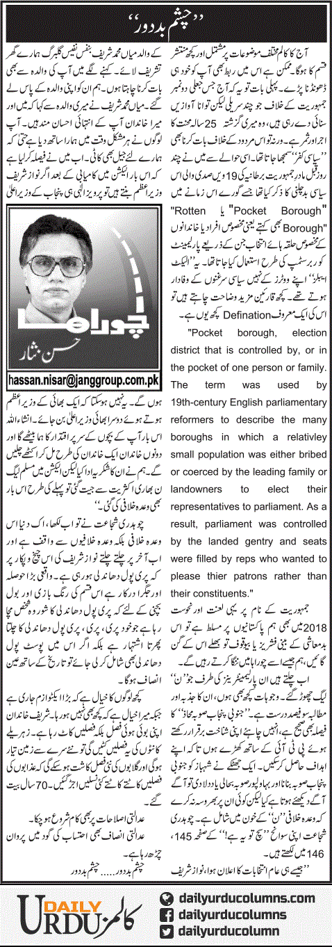 Chasham Badoor | Hassan Nisar | ColumnsHub