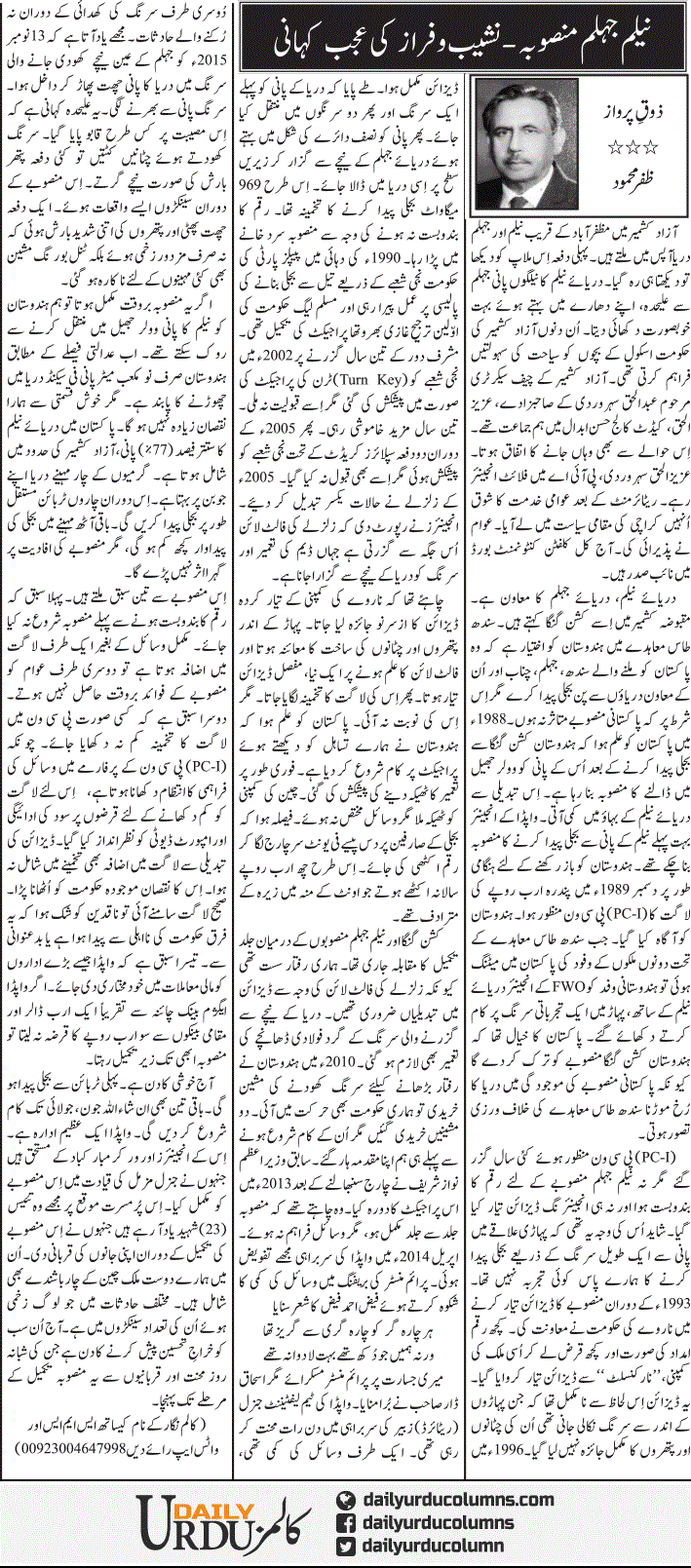 Neelum Jhelum Mansooba. Nasheb O Faraz Ki Ajab Kahani | Zafar Mahmood | ColumnsHub