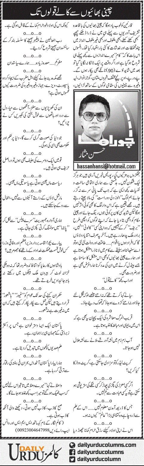 Cheeni Bhaiyon Se Kalay Qoulon Tak | Hassan Nisar | ColumnsHub