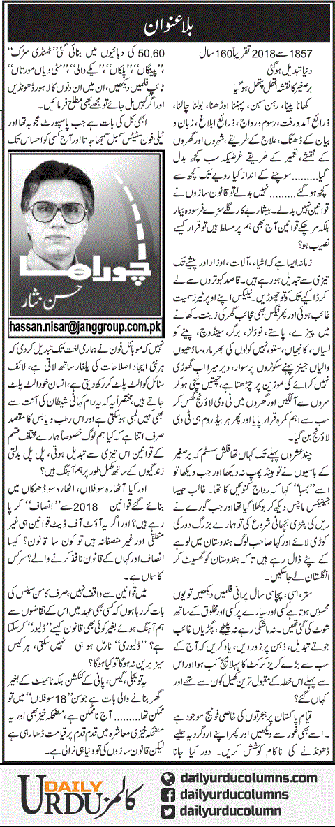 Bila Unwan (9) | Hassan Nisar | ColumnsHub