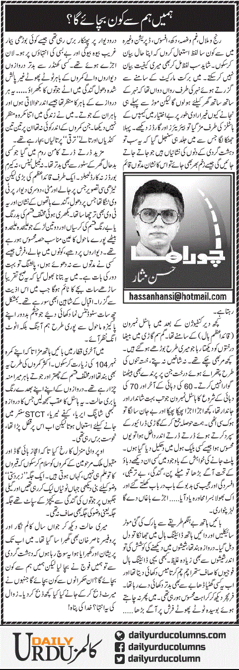 Hamein Hum Se Kon Bachaye Ga? | Hassan Nisar | ColumnsHub