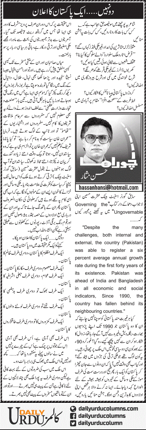 Do Nahi, Aik Pakistan Ka Elaan | Hassan Nisar | ColumnsHub