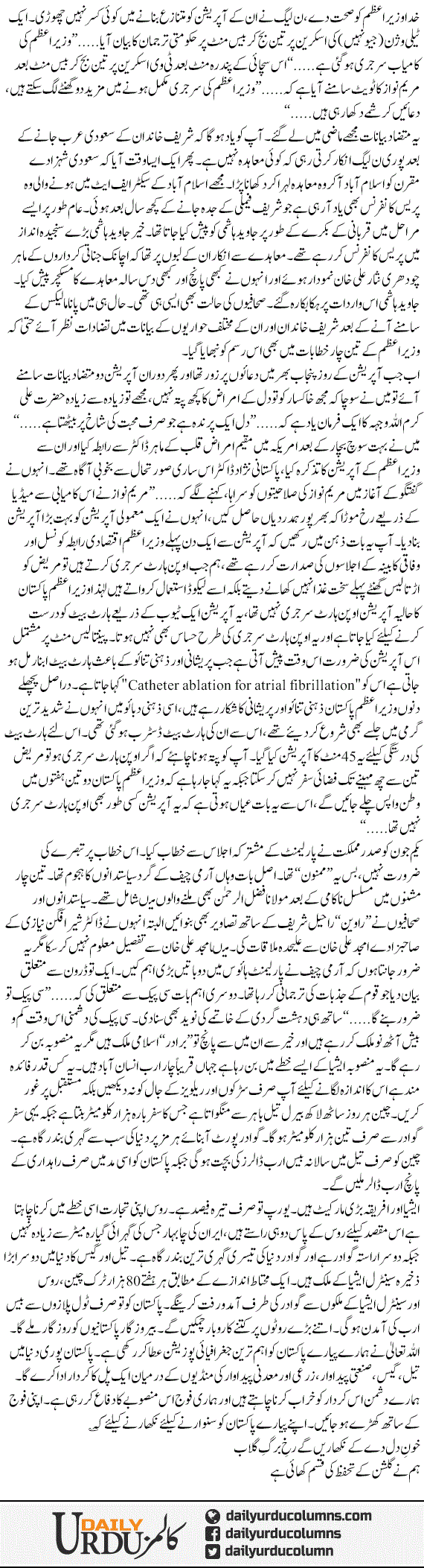 Opration Aur CPEC | Mazhar Barlas | ColumnsHub