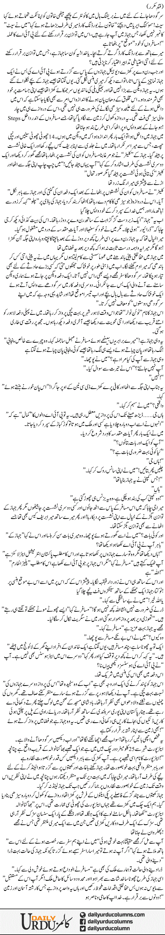 Bhagtan Wala Airport | Ata Ul Haq Qasmi | ColumnsHub