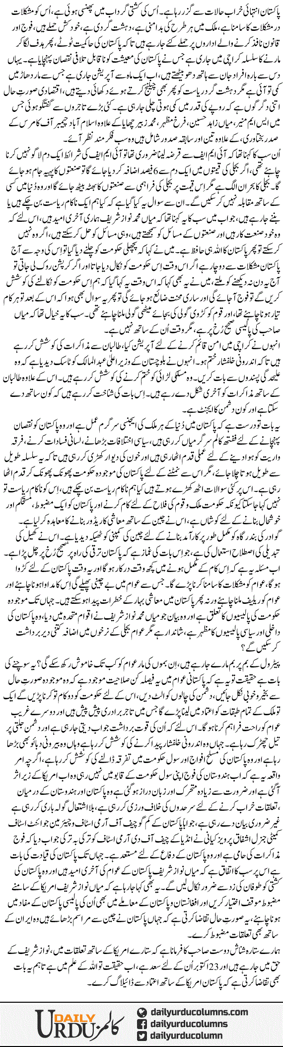 Pakistan Ki Akhiri Ummed | Nusrat Mirza | ColumnsHub