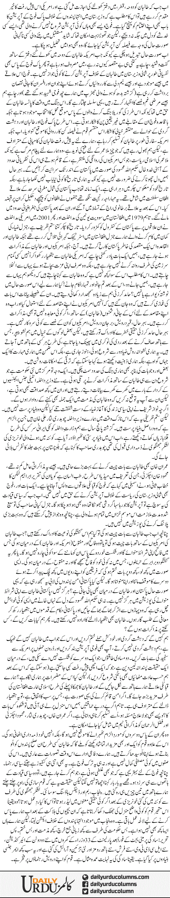 Hathyar Dal Dain | Ayaz Amir | ColumnsHub