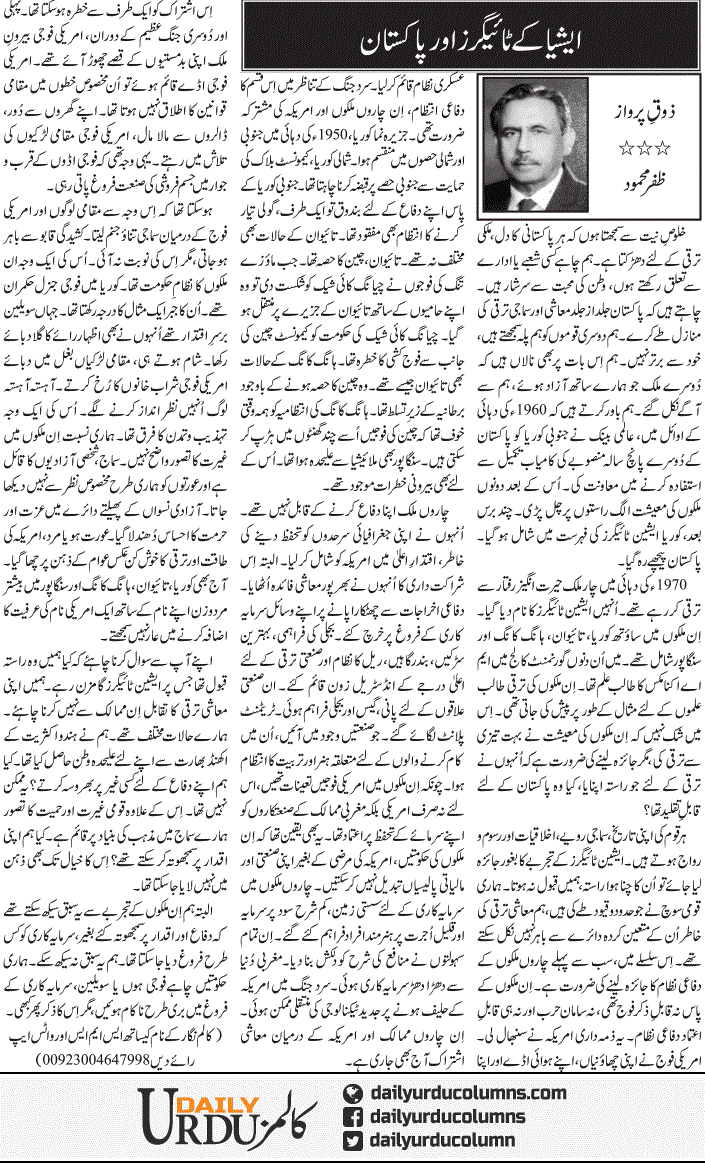 Asia Ke Tigers Aur Pakistan | Zafar Mahmood | ColumnsHub