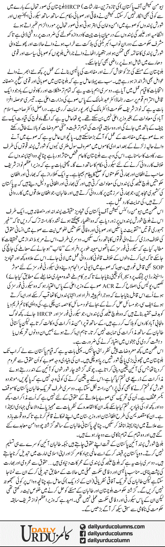 Balochistan K Haqaiq | Najam Sethi | ColumnsHub
