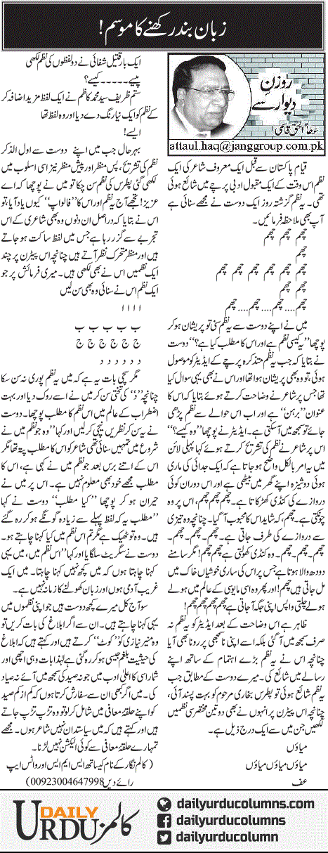 Zabaan Band Rakhne Ka Mausam! | Ata Ul Haq Qasmi | ColumnsHub