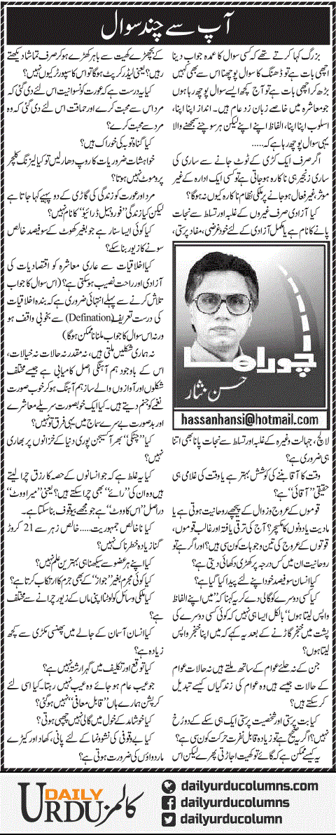 Aap Se Chand Sawal | Hassan Nisar | ColumnsHub