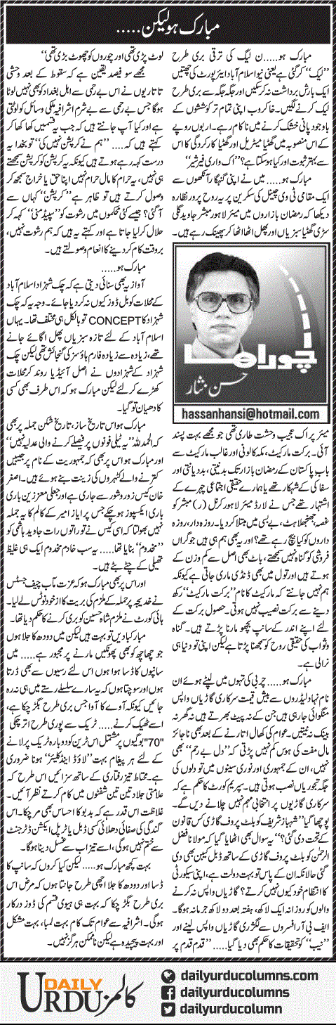 Mubarak Ho Lekin | Hassan Nisar | ColumnsHub