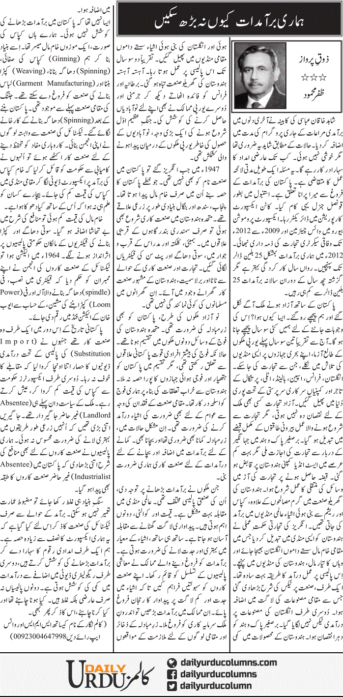 Hamari Baramdaat Kyun Na Barh Sakeen | Zafar Mahmood | ColumnsHub