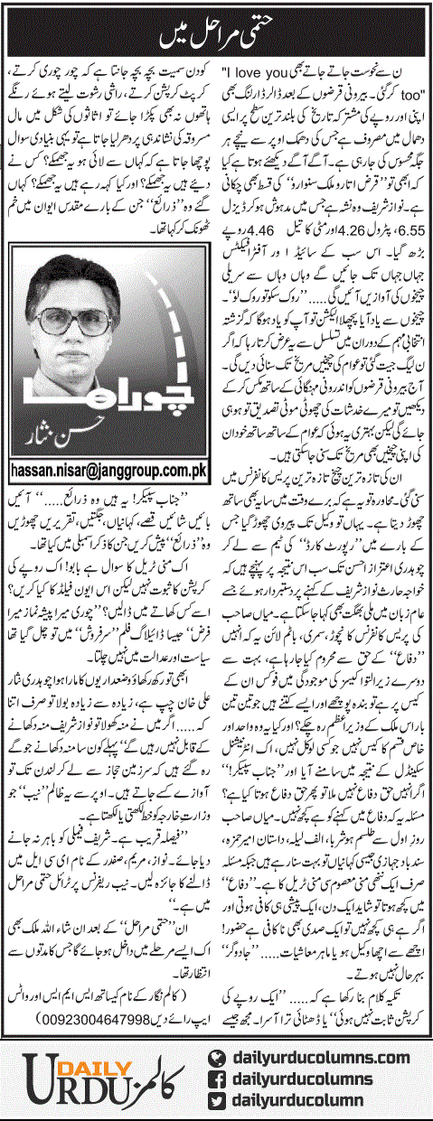 Hatmi Marahil Mein | Hassan Nisar | ColumnsHub