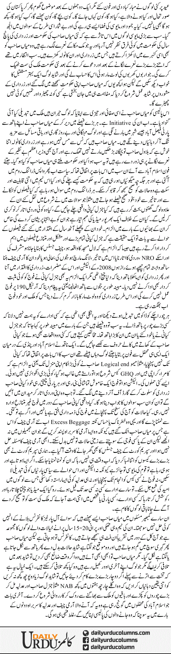 Aakhri Oves Ka Khail | Shaheen Sehbai | ColumnsHub