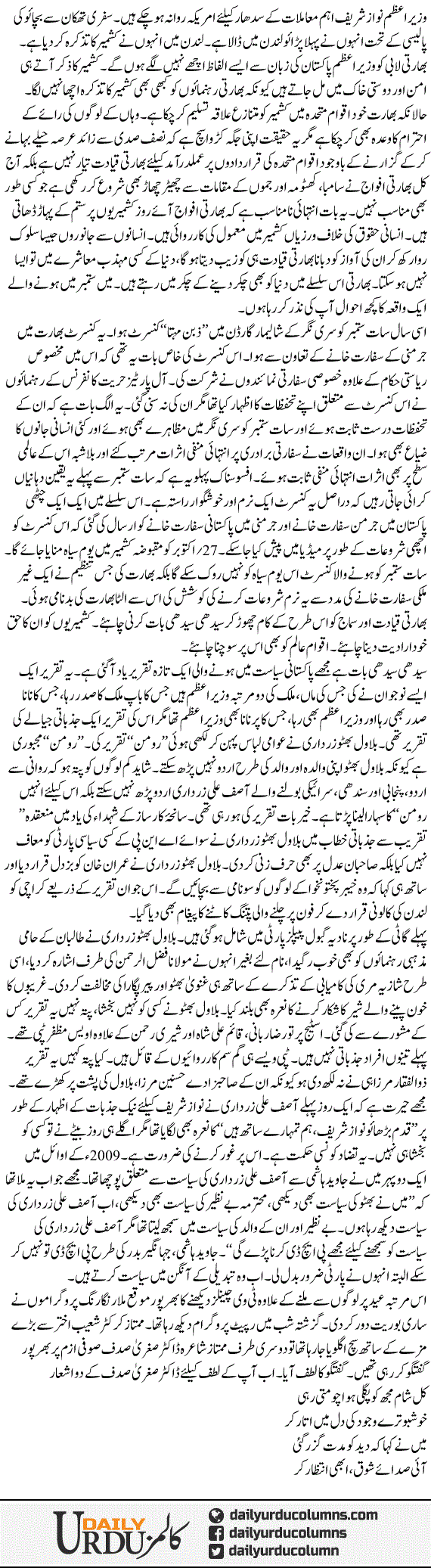 Kashmir Bilawal Aur Aithy Rakh | Mazhar Barlas | ColumnsHub