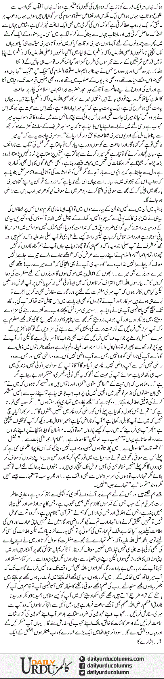 Sunehri Jalio Par | Dr. Aamir Liaquat Hussain | ColumnsHub